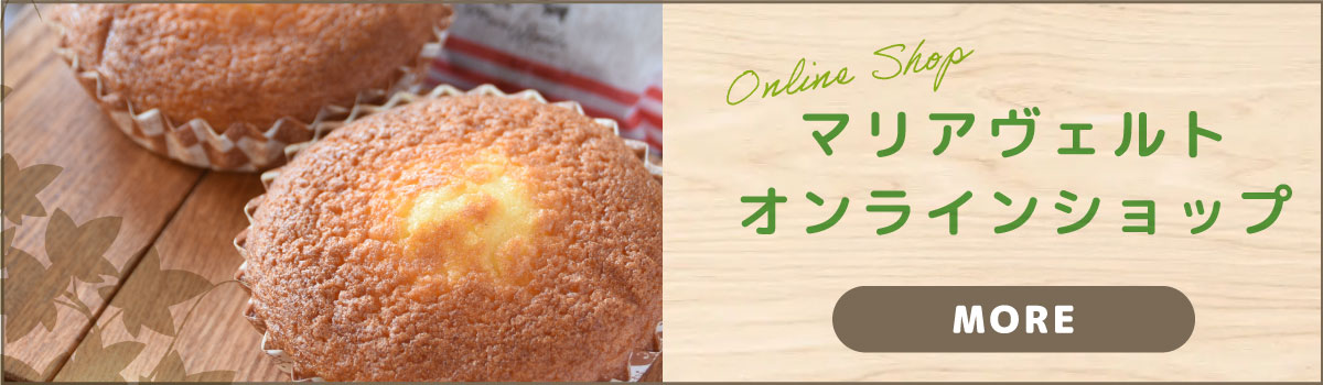 マリアヴェルト オンラインショップ