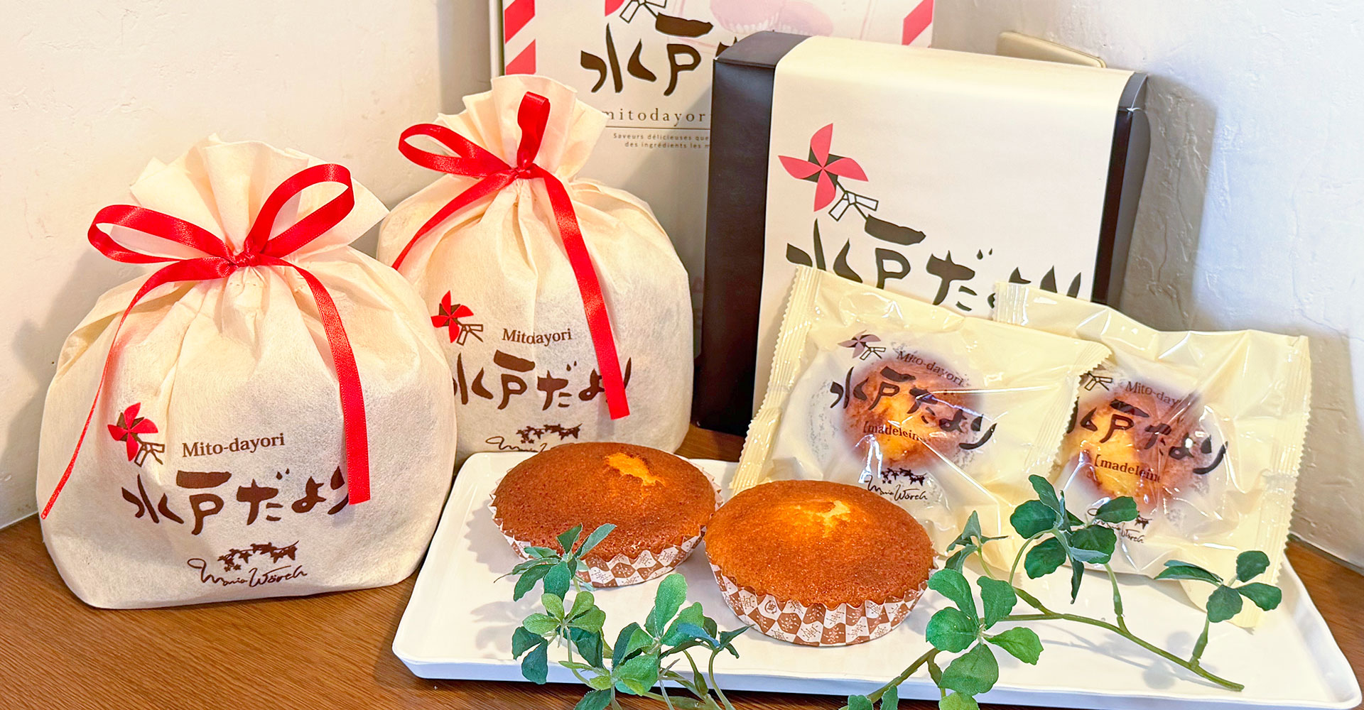 マリアヴェルトのマドレーヌ「水戸だより」